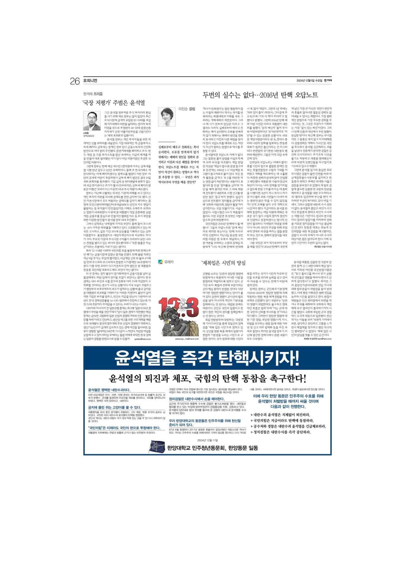 24년도 한양대민주청년동문회 총회 자료집 14페이지