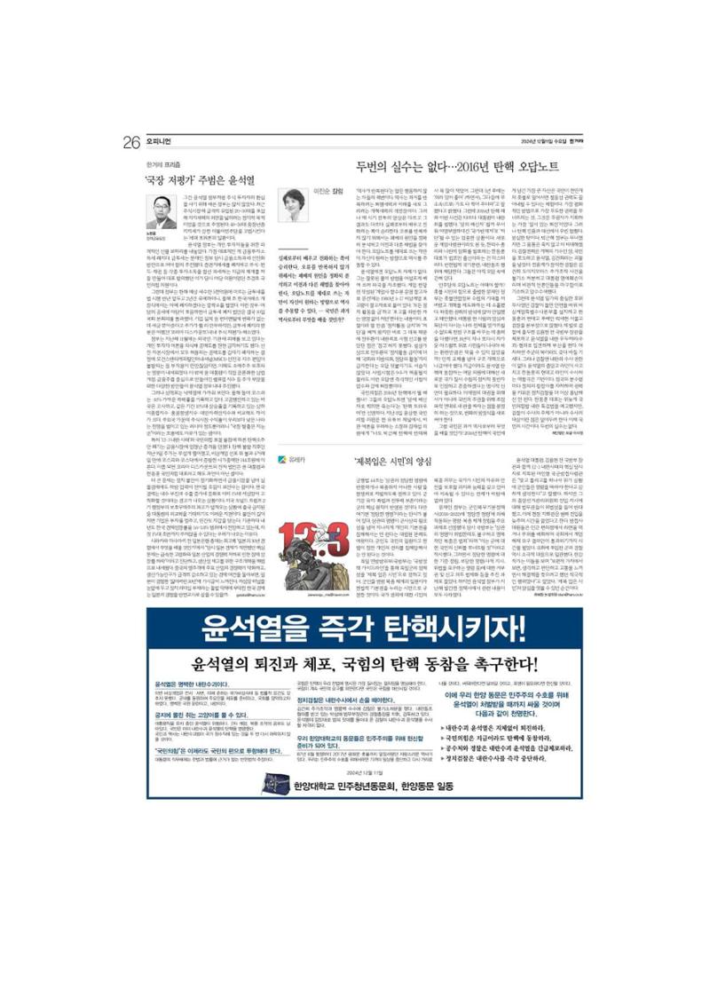 24년도 한양대민주청년동문회 총회 자료집 14페이지