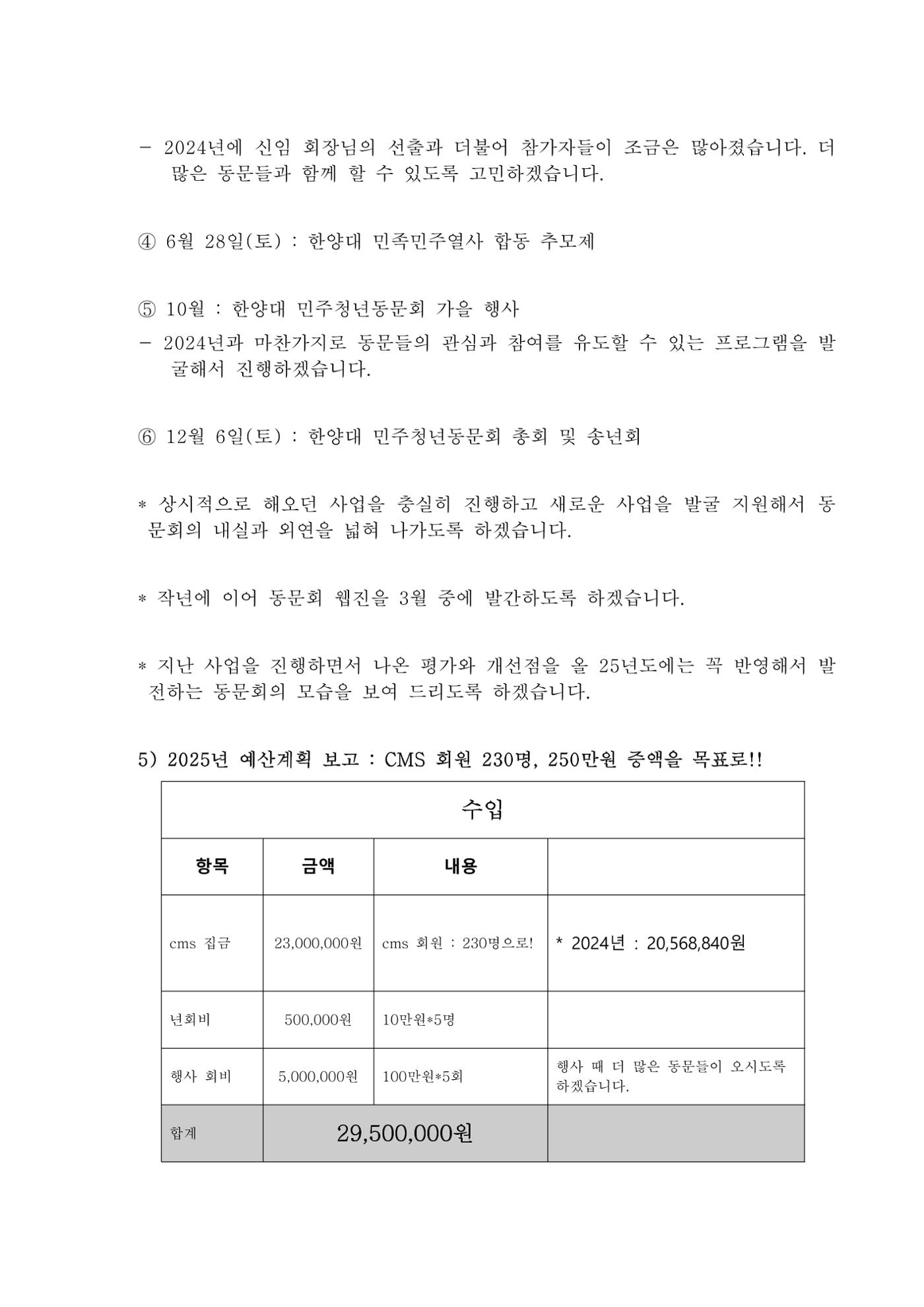 24년도 한양대민주청년동문회 총회 자료집 12페이지