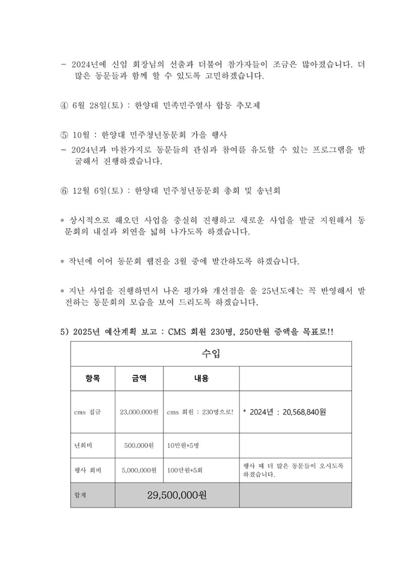 24년도 한양대민주청년동문회 총회 자료집 12페이지
