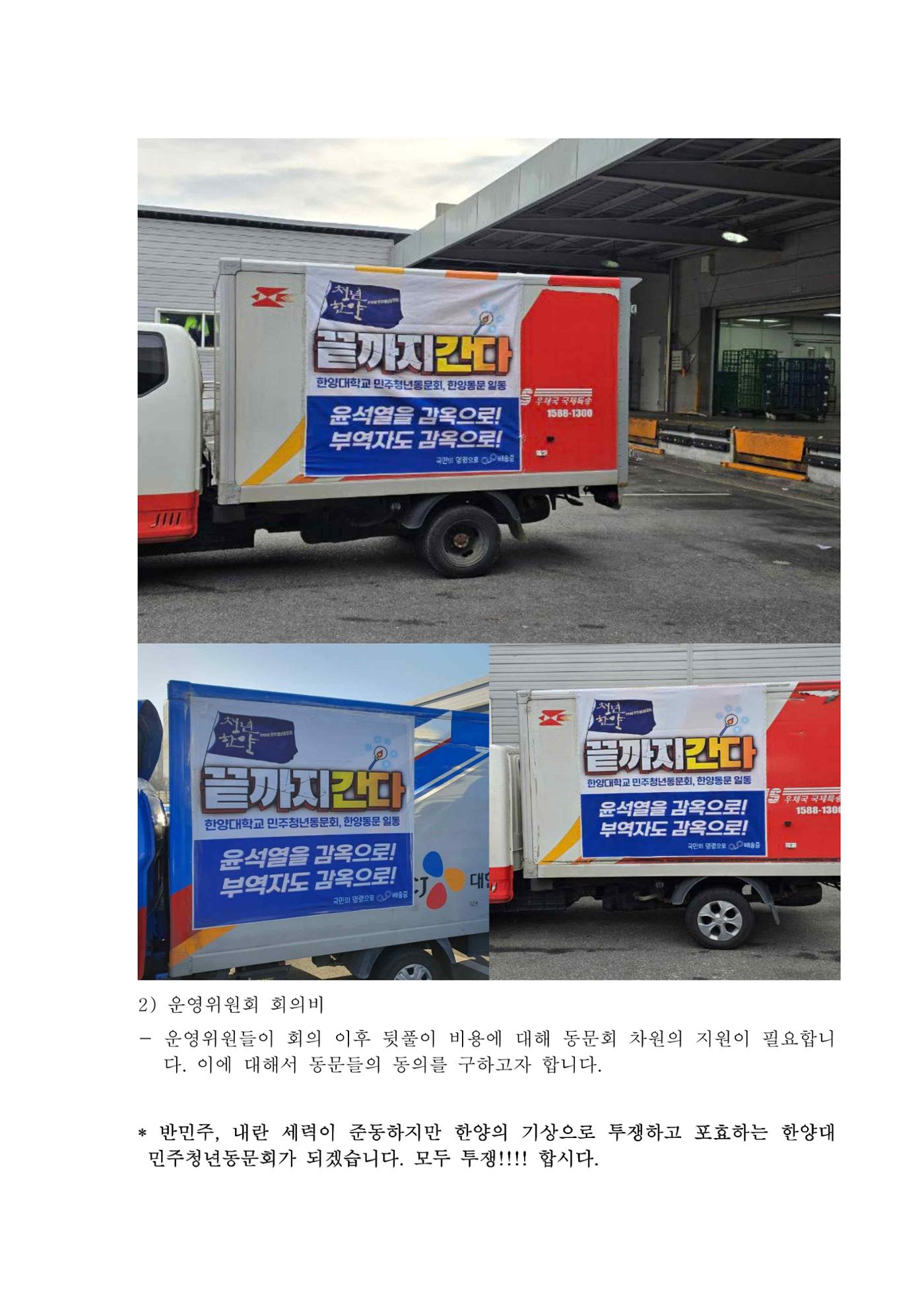 24년도 한양대민주청년동문회 총회 자료집 15페이지