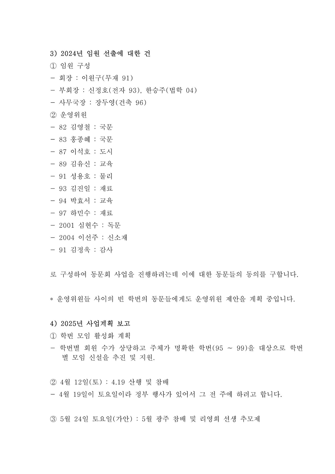 24년도 한양대민주청년동문회 총회 자료집 11페이지