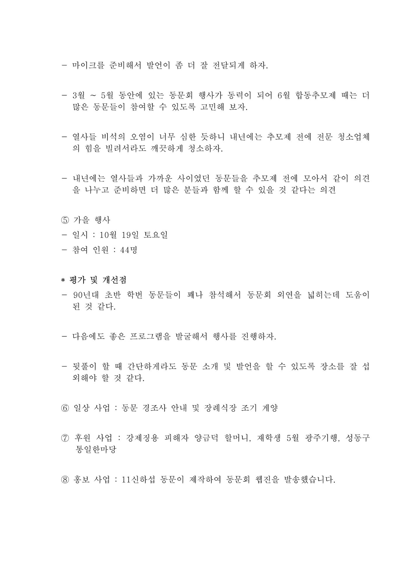 24년도 한양대민주청년동문회 총회 자료집 5페이지