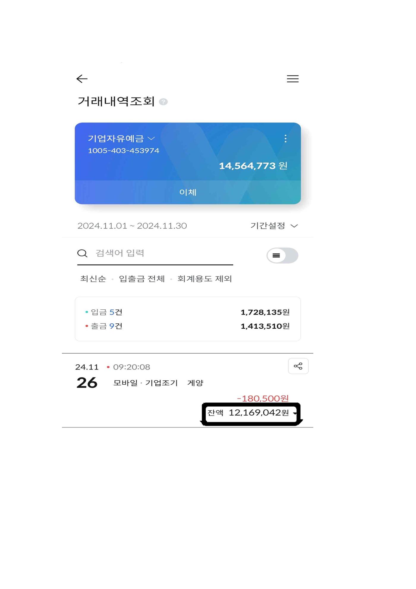 24년도 한양대민주청년동문회 총회 자료집 7페이지