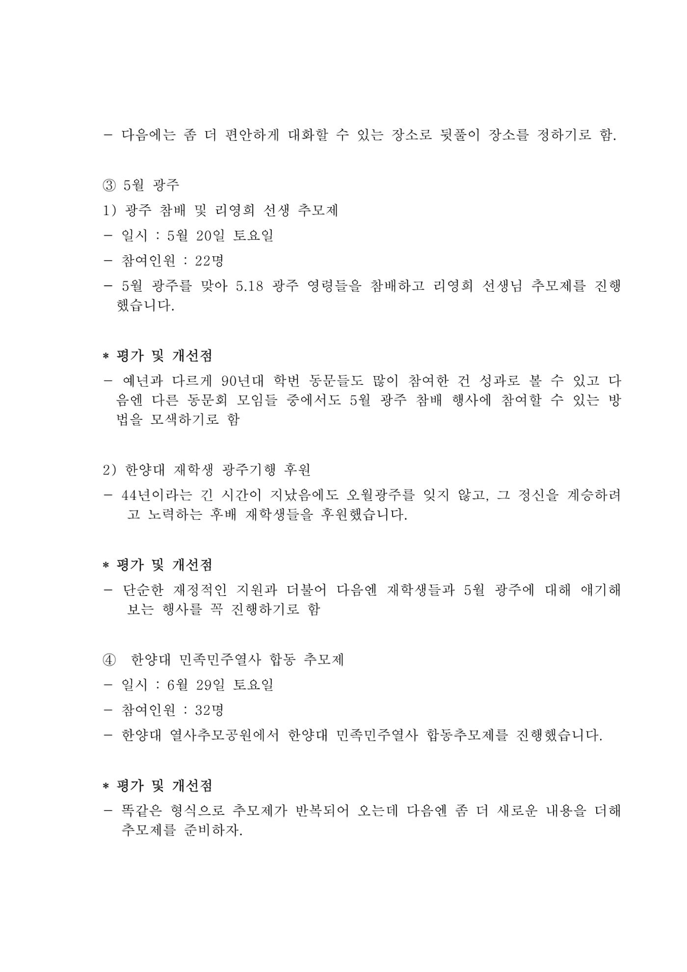 24년도 한양대민주청년동문회 총회 자료집 4페이지