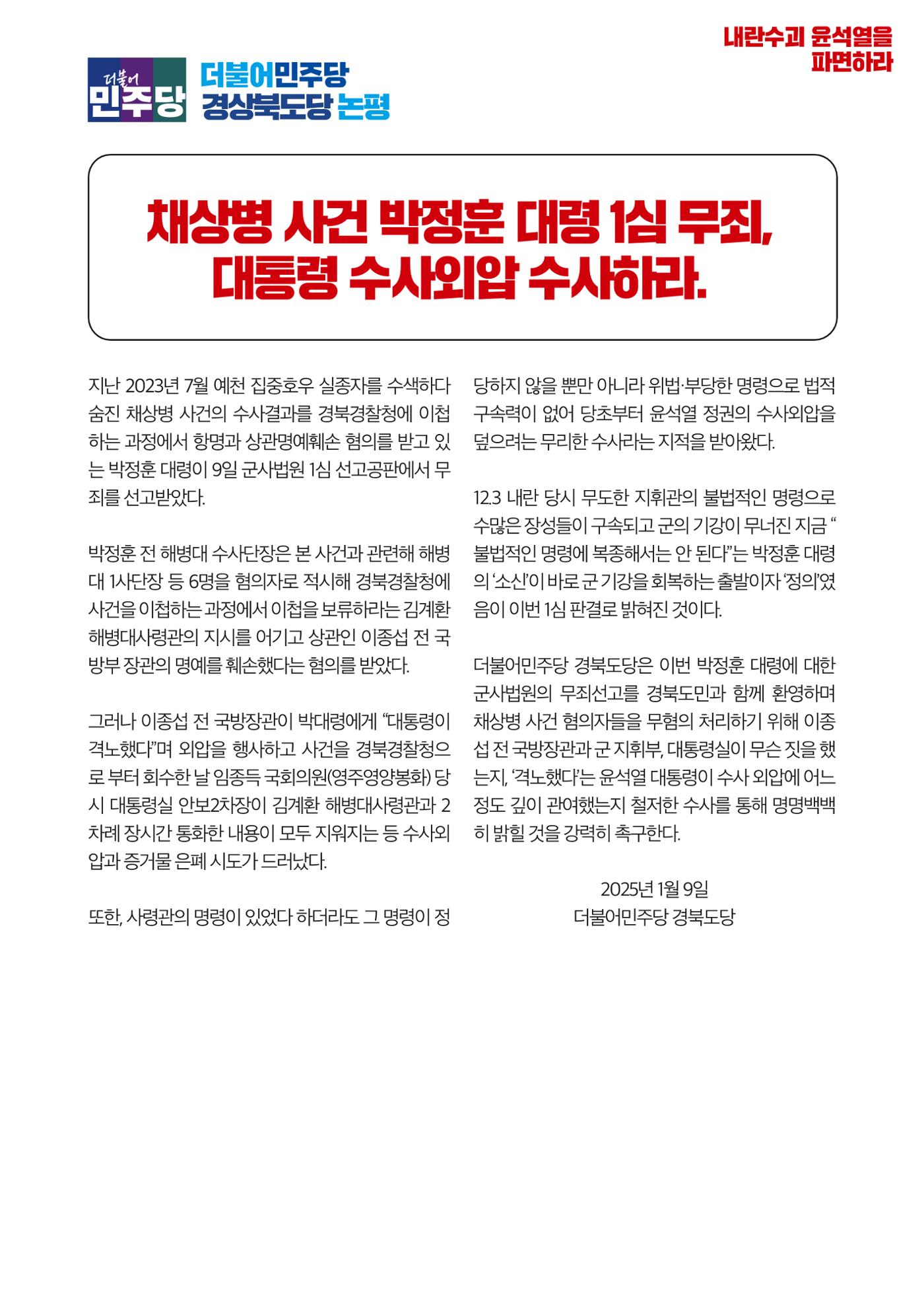 더불어민주당 경상북도당 소식지 1월호 9페이지