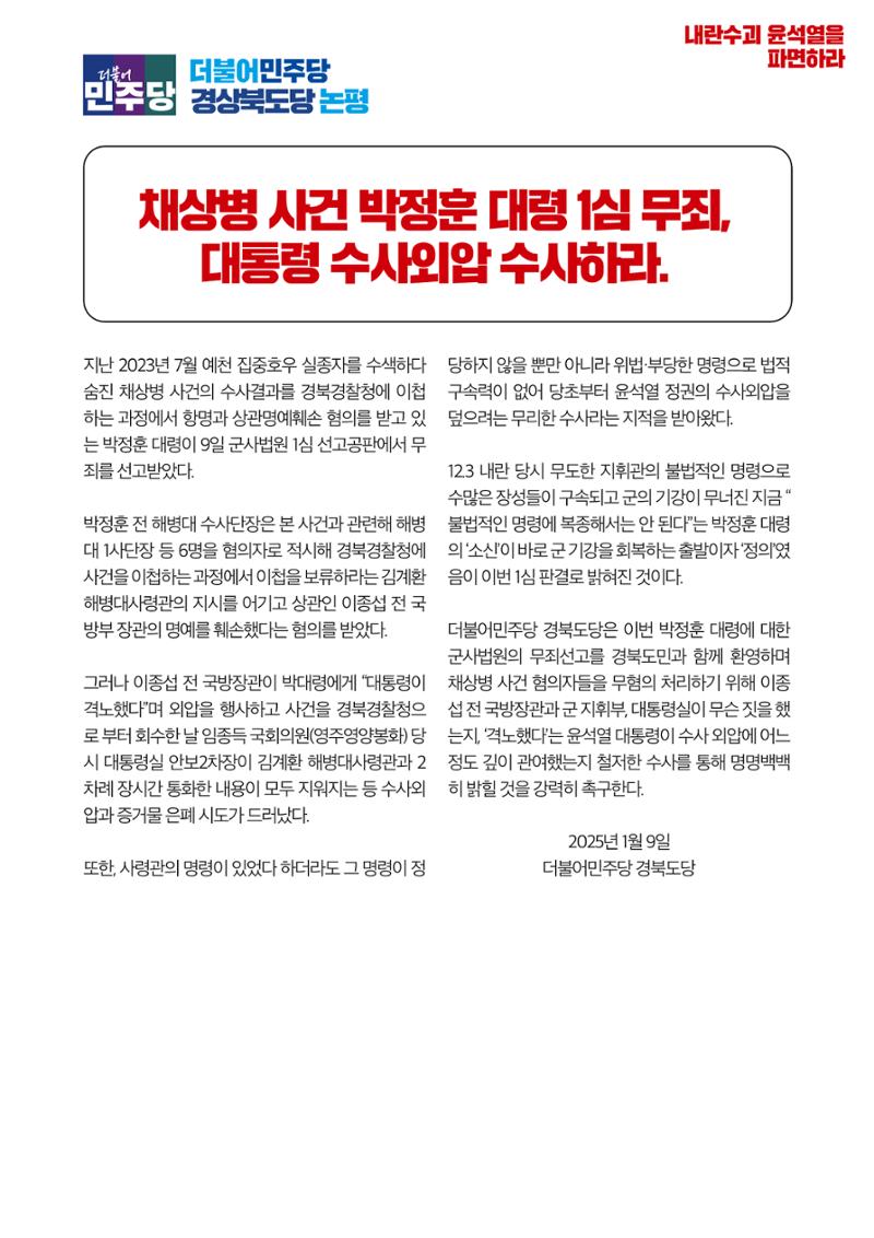 더불어민주당 경상북도당 소식지 1월호 9페이지