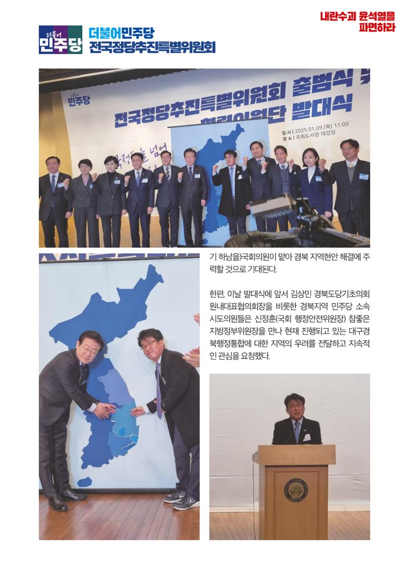 더불어민주당 경상북도당 소식지 1월호 3페이지
