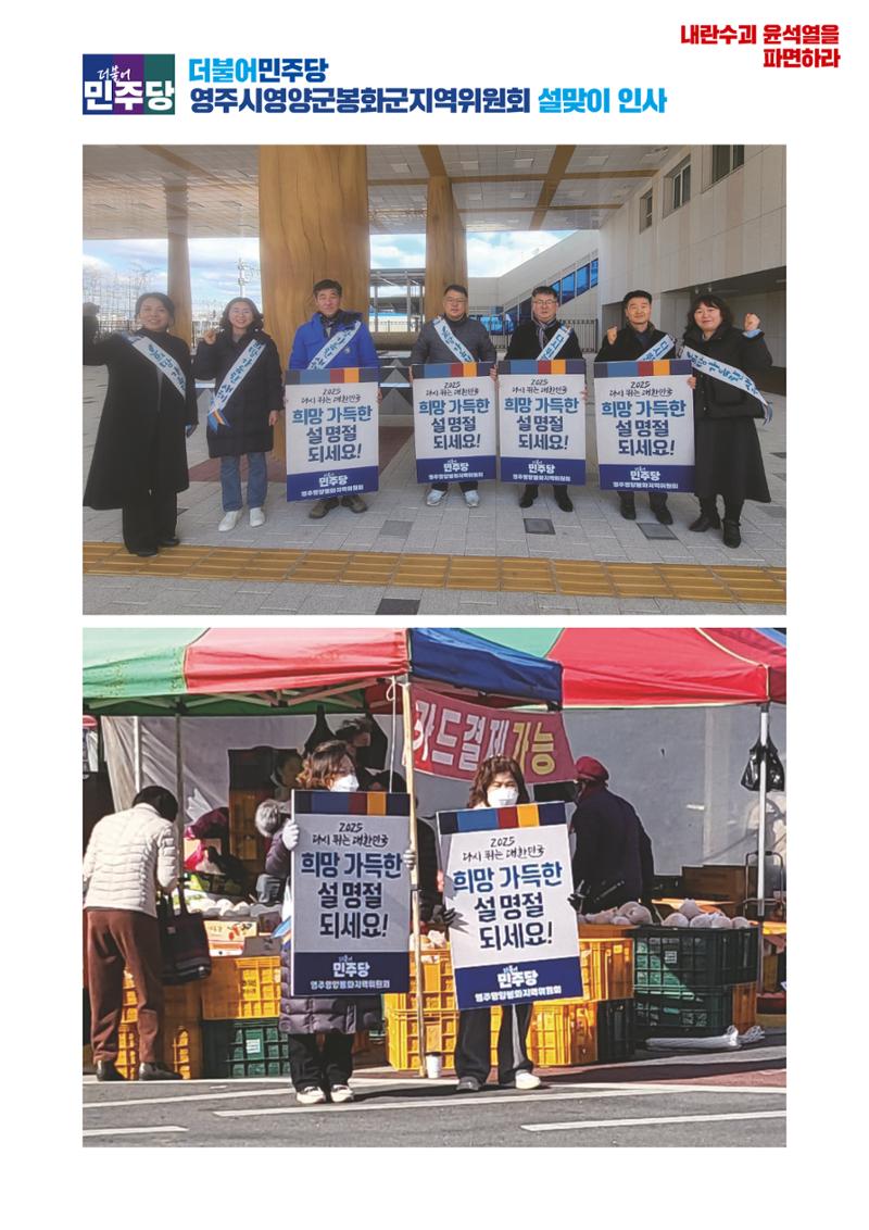 더불어민주당 경상북도당 소식지 1월호 21페이지