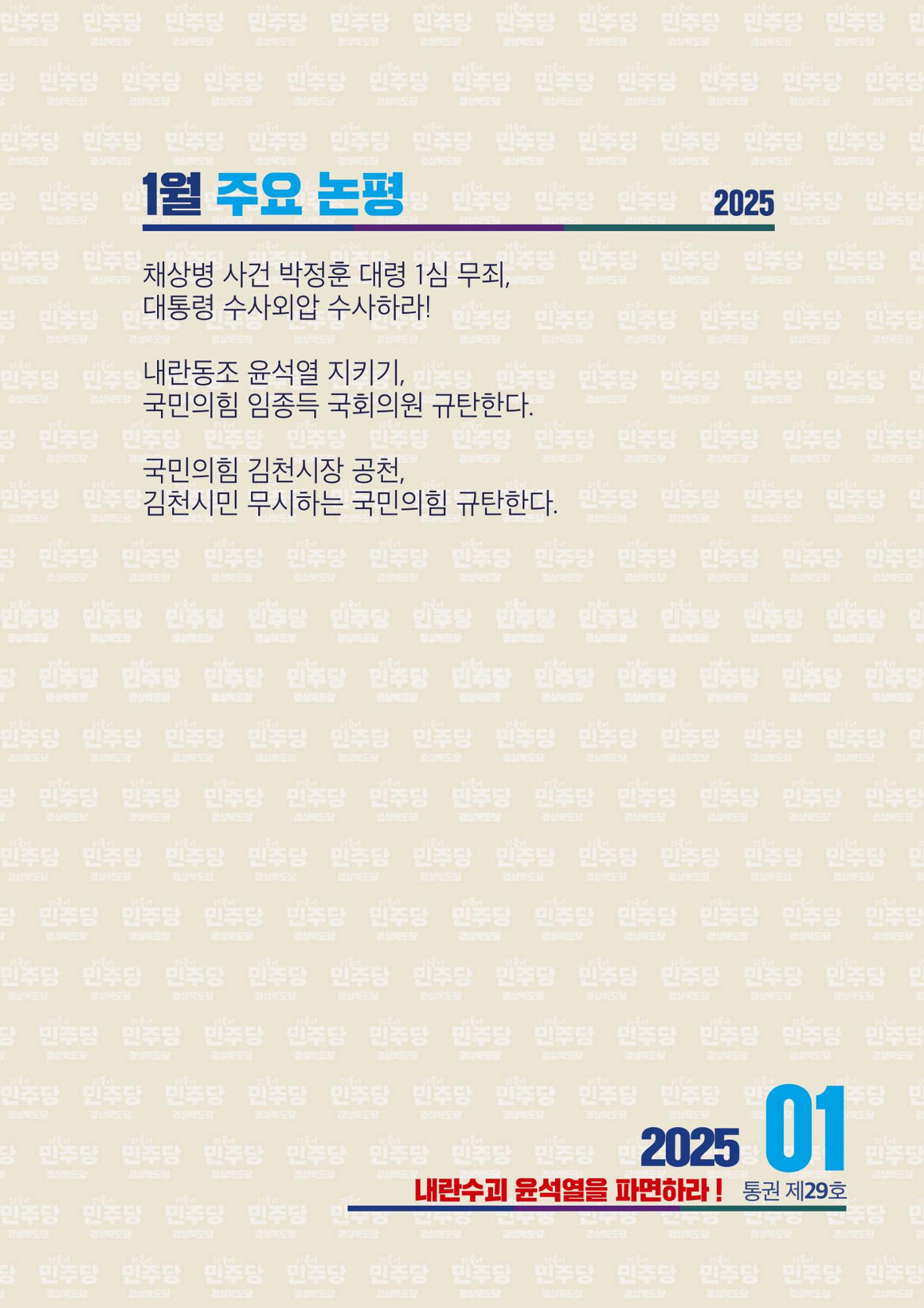 더불어민주당 경상북도당 소식지 1월호 8페이지