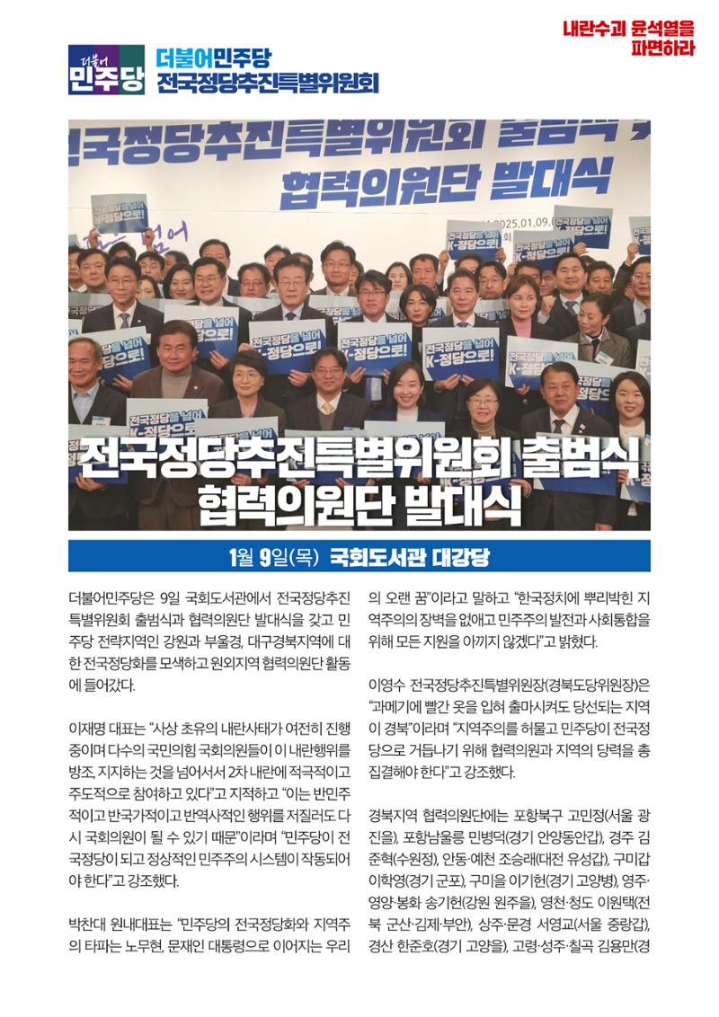 더불어민주당 경상북도당 소식지 1월호 2페이지