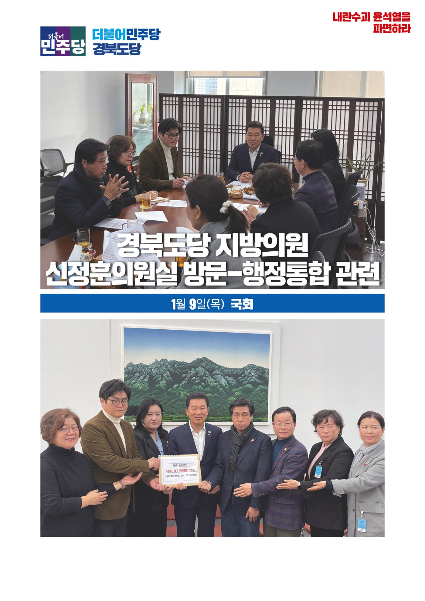 더불어민주당 경상북도당 소식지 1월호 6페이지