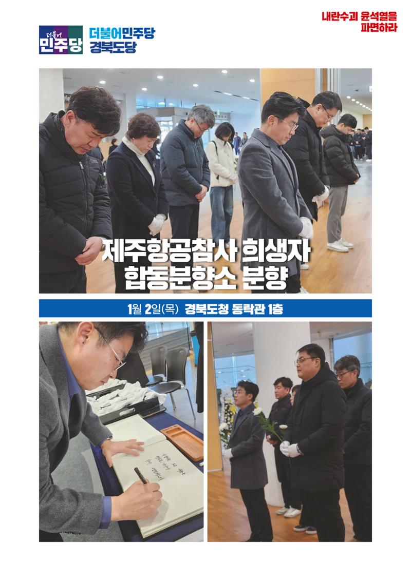 더불어민주당 경상북도당 소식지 1월호 5페이지