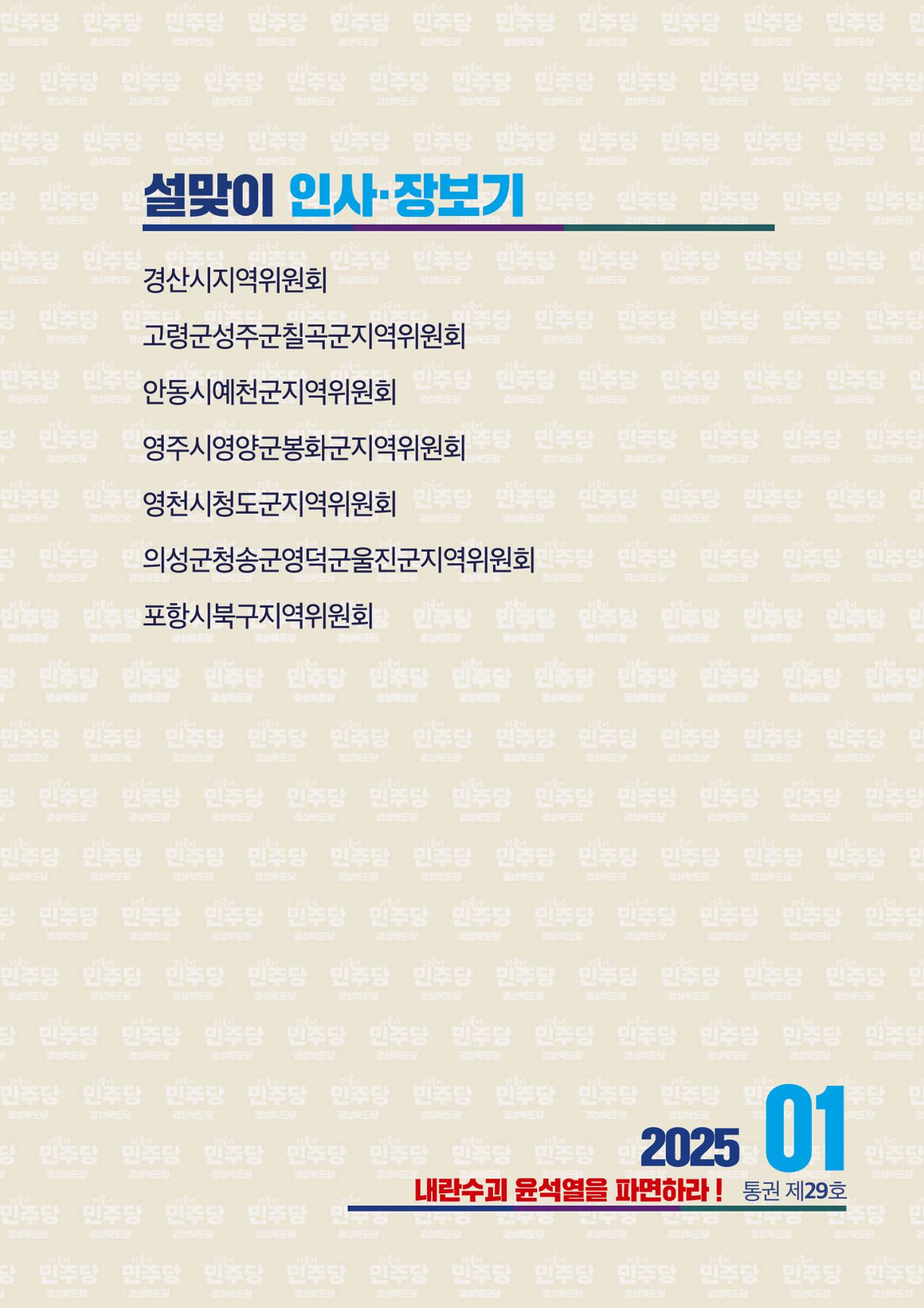 더불어민주당 경상북도당 소식지 1월호 17페이지