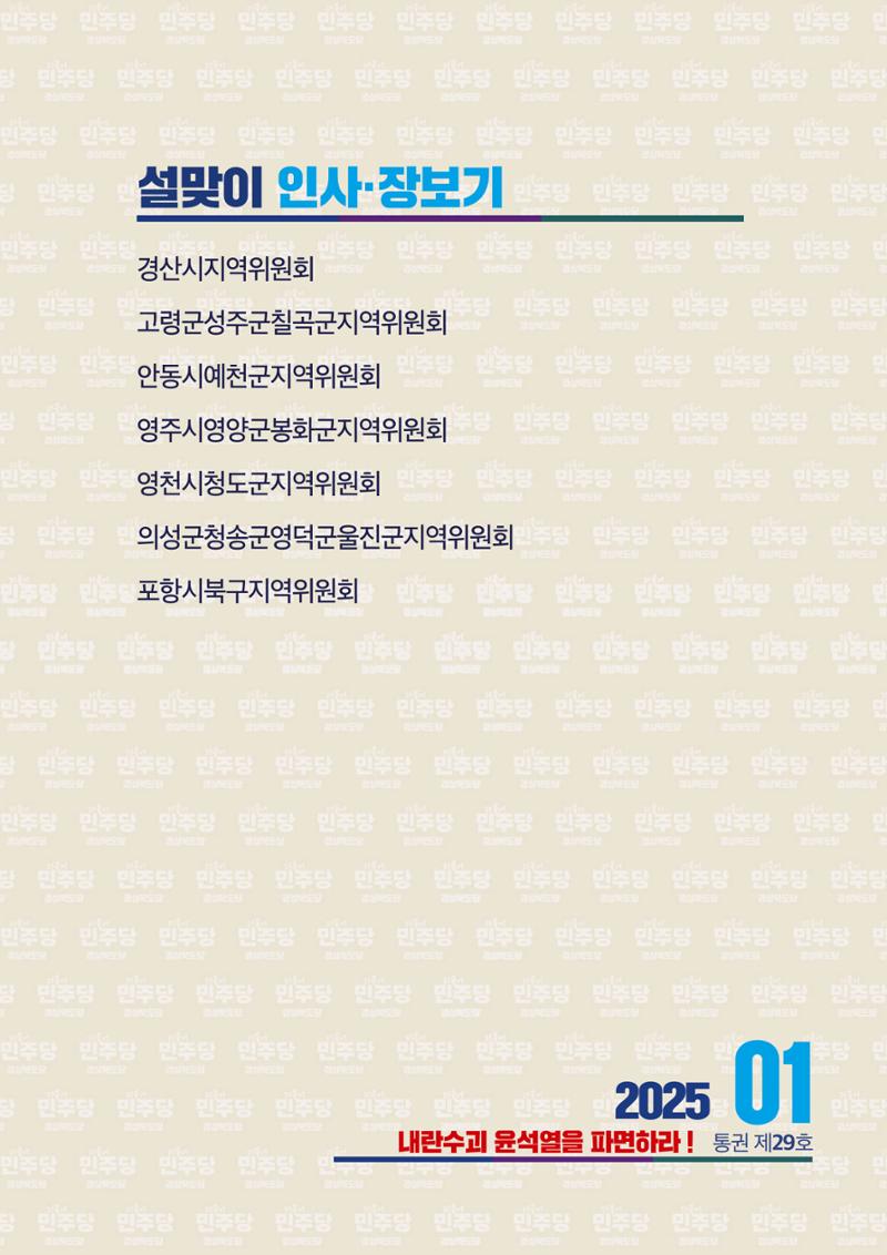 더불어민주당 경상북도당 소식지 1월호 17페이지