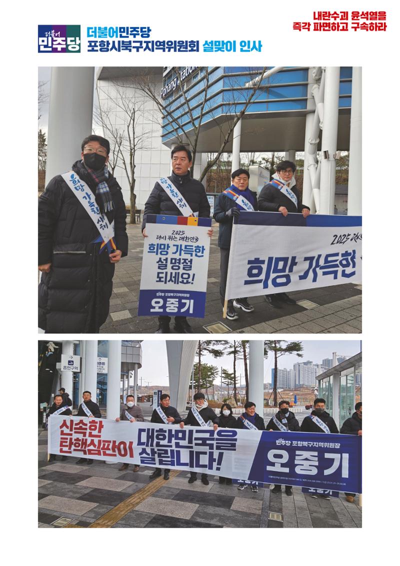 더불어민주당 경상북도당 소식지 1월호 24페이지