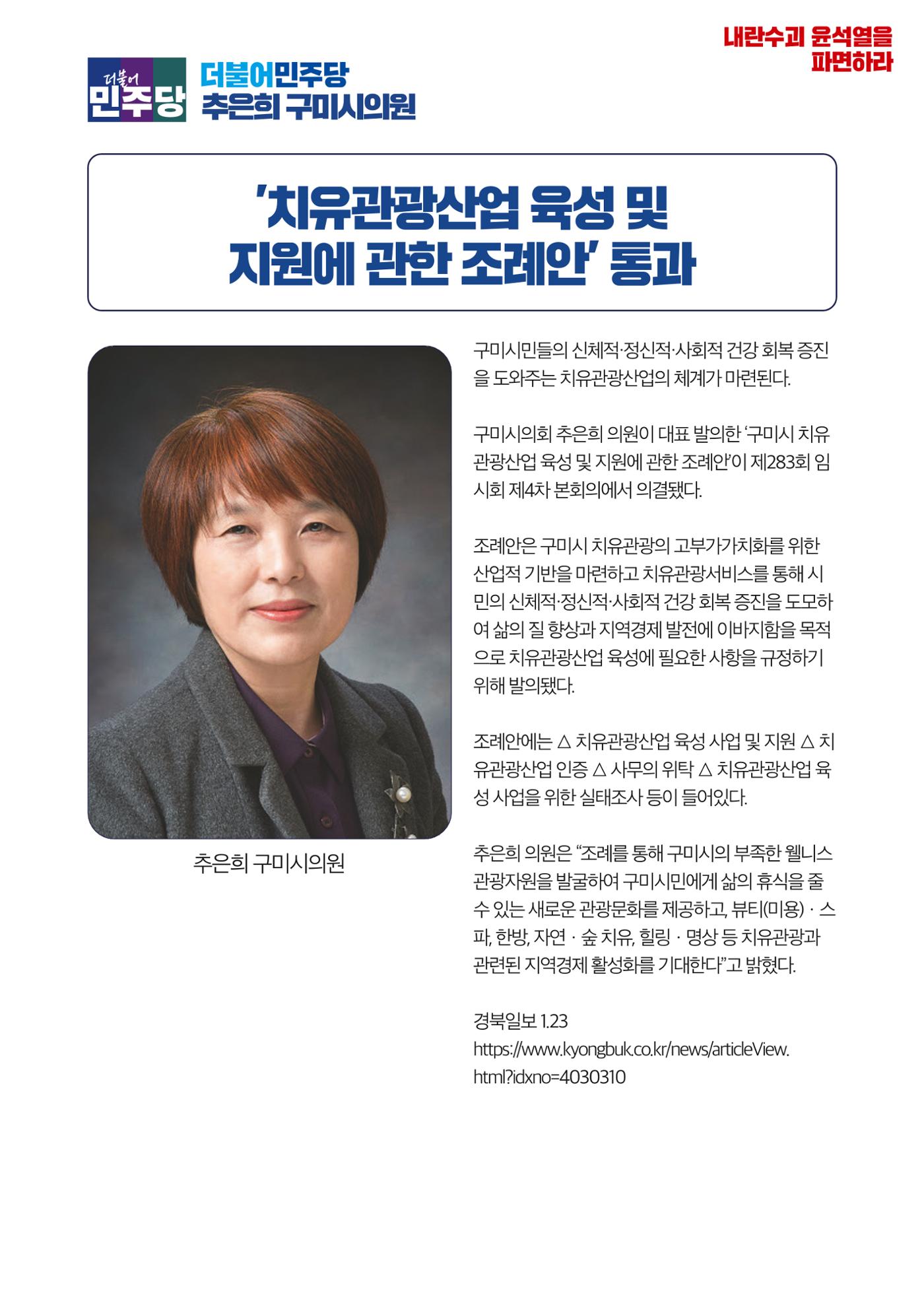 더불어민주당 경상북도당 소식지 1월호 27페이지