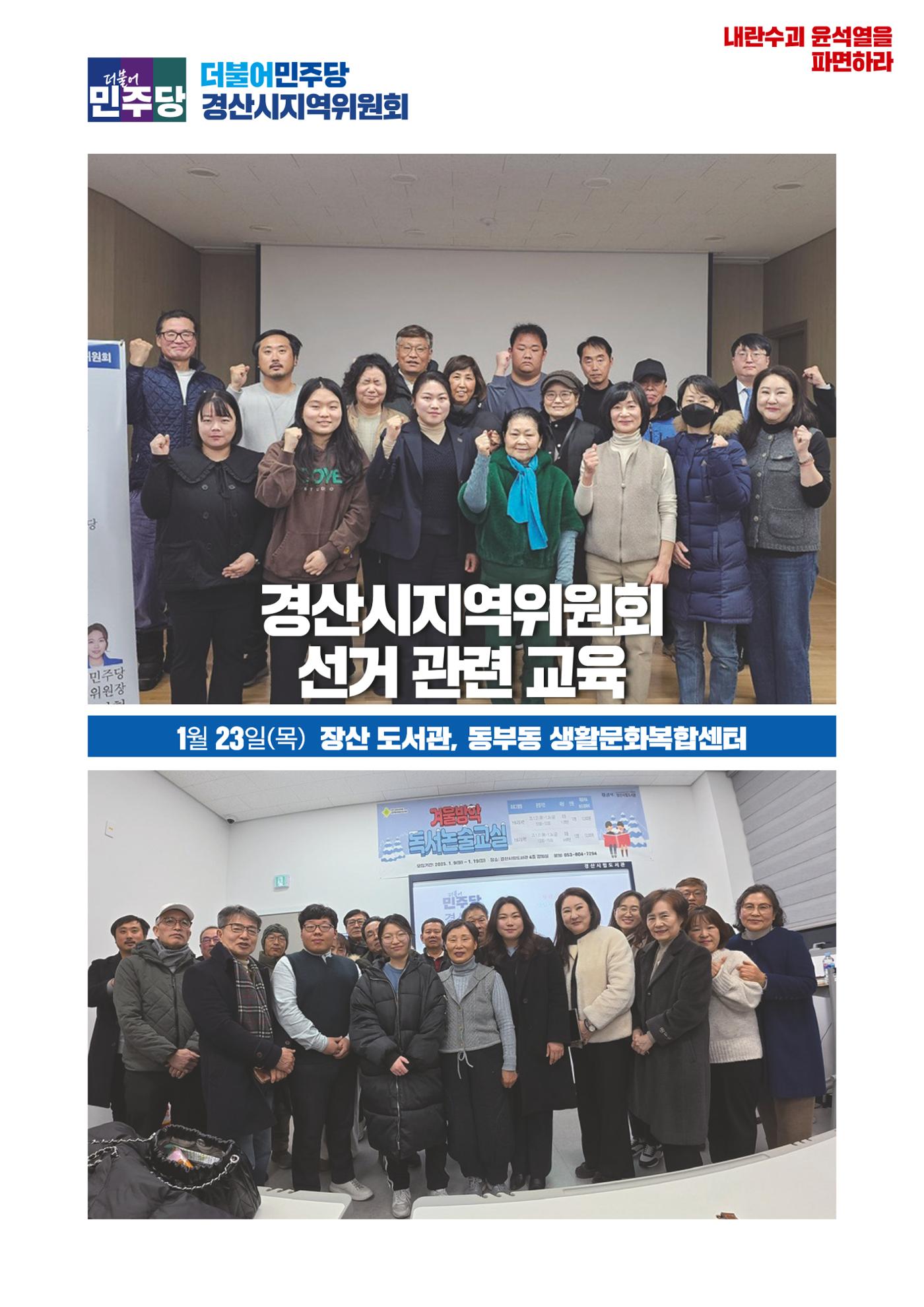 더불어민주당 경상북도당 소식지 1월호 16페이지