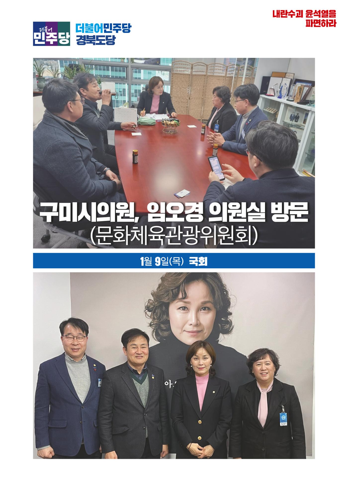 더불어민주당 경상북도당 소식지 1월호 7페이지