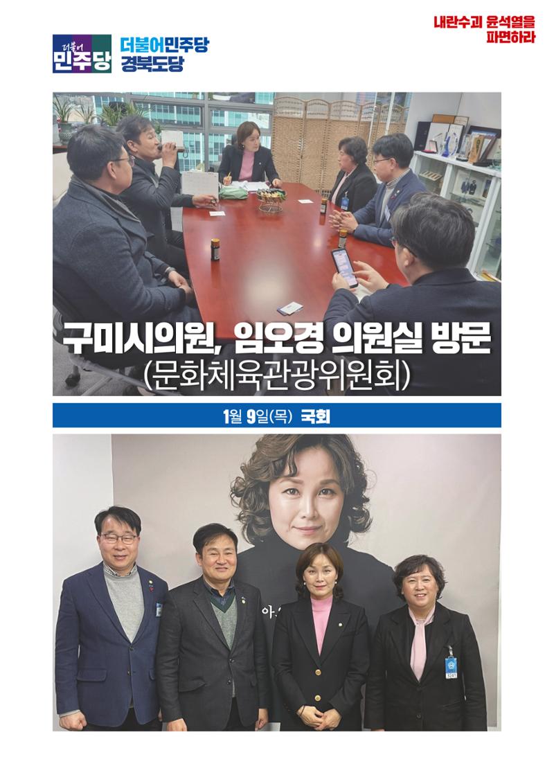 더불어민주당 경상북도당 소식지 1월호 7페이지