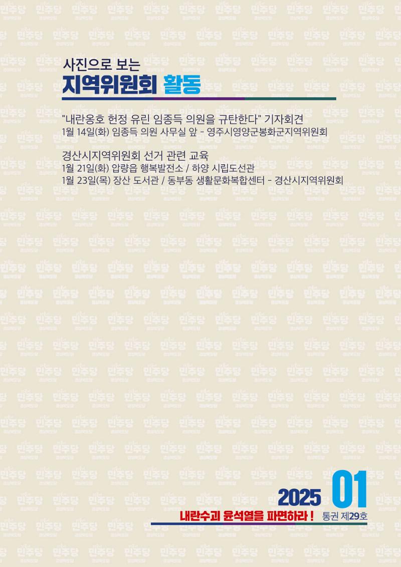 더불어민주당 경상북도당 소식지 1월호 12페이지