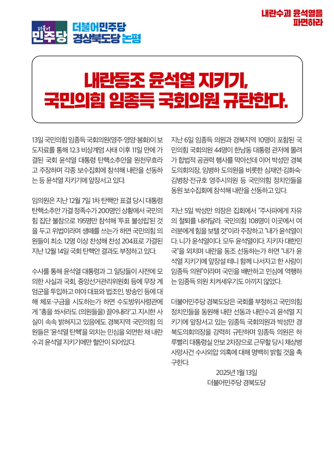 더불어민주당 경상북도당 소식지 1월호 10페이지