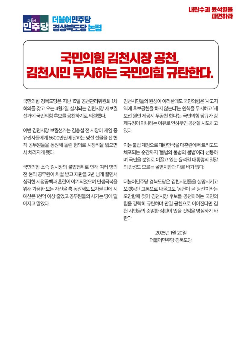더불어민주당 경상북도당 소식지 1월호 11페이지