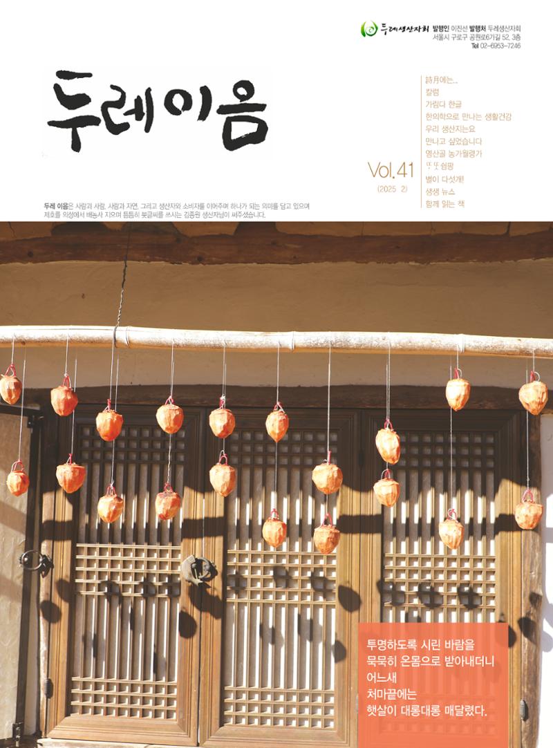 두레이음 41호 1페이지