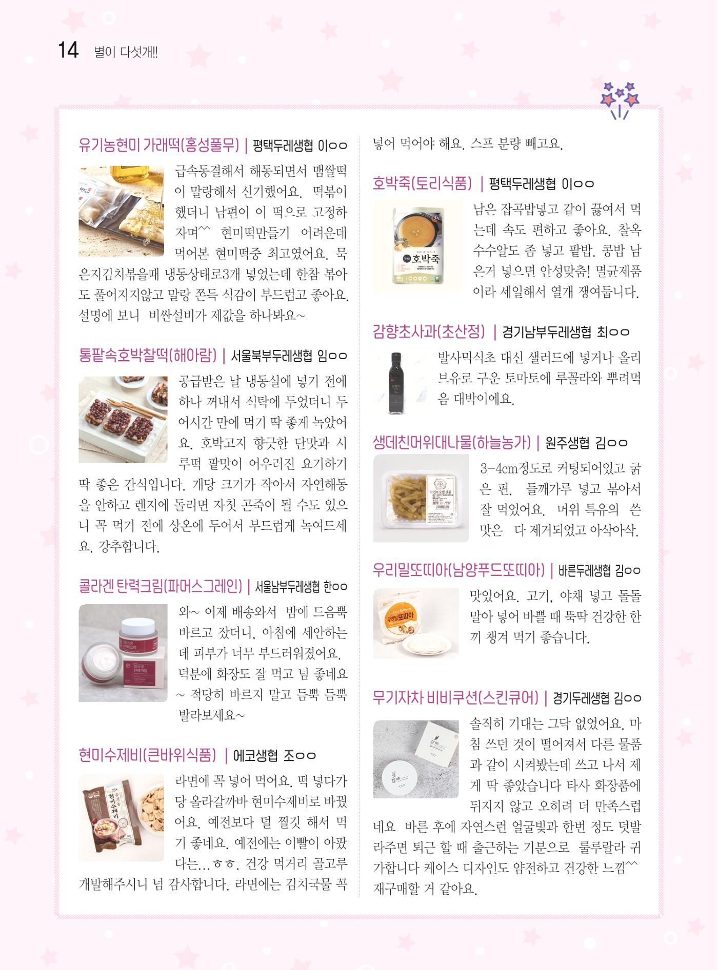 두레이음 41호 14페이지