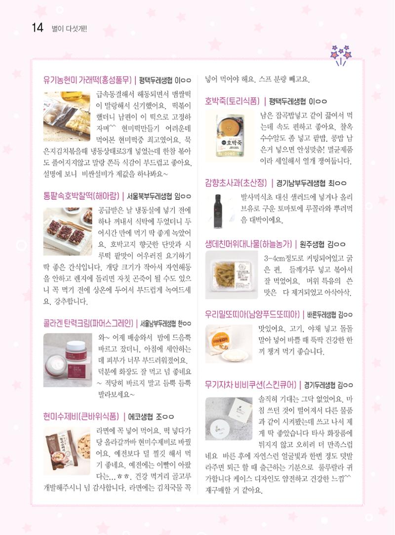 두레이음 41호 14페이지
