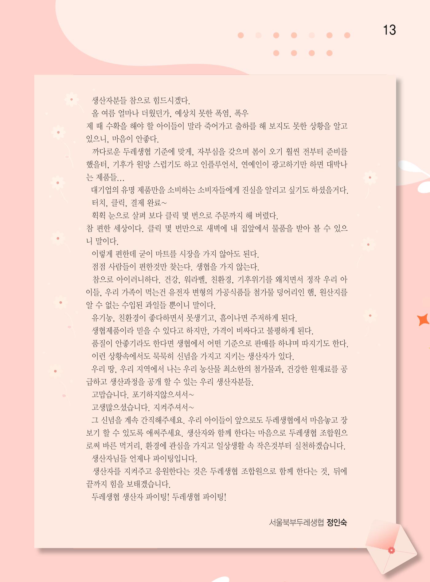 두레이음 41호 13페이지