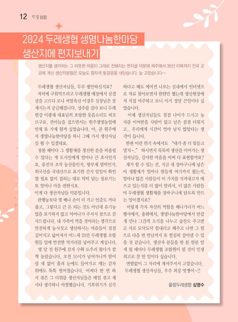 두레이음 41호 12페이지