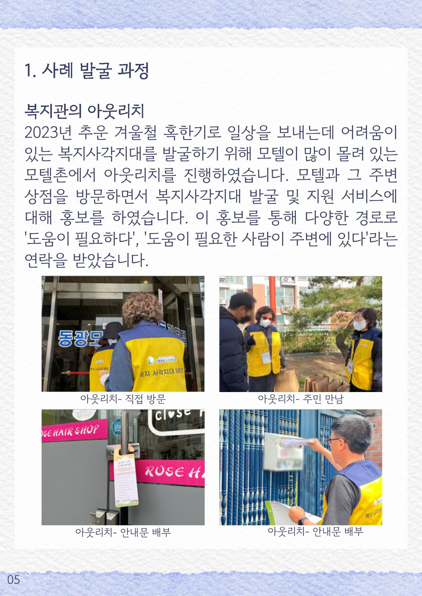 2024년 우수사례집 5페이지