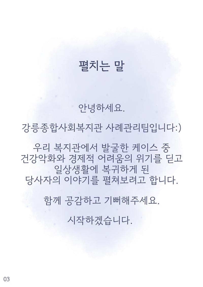 2024년 우수사례집 3페이지