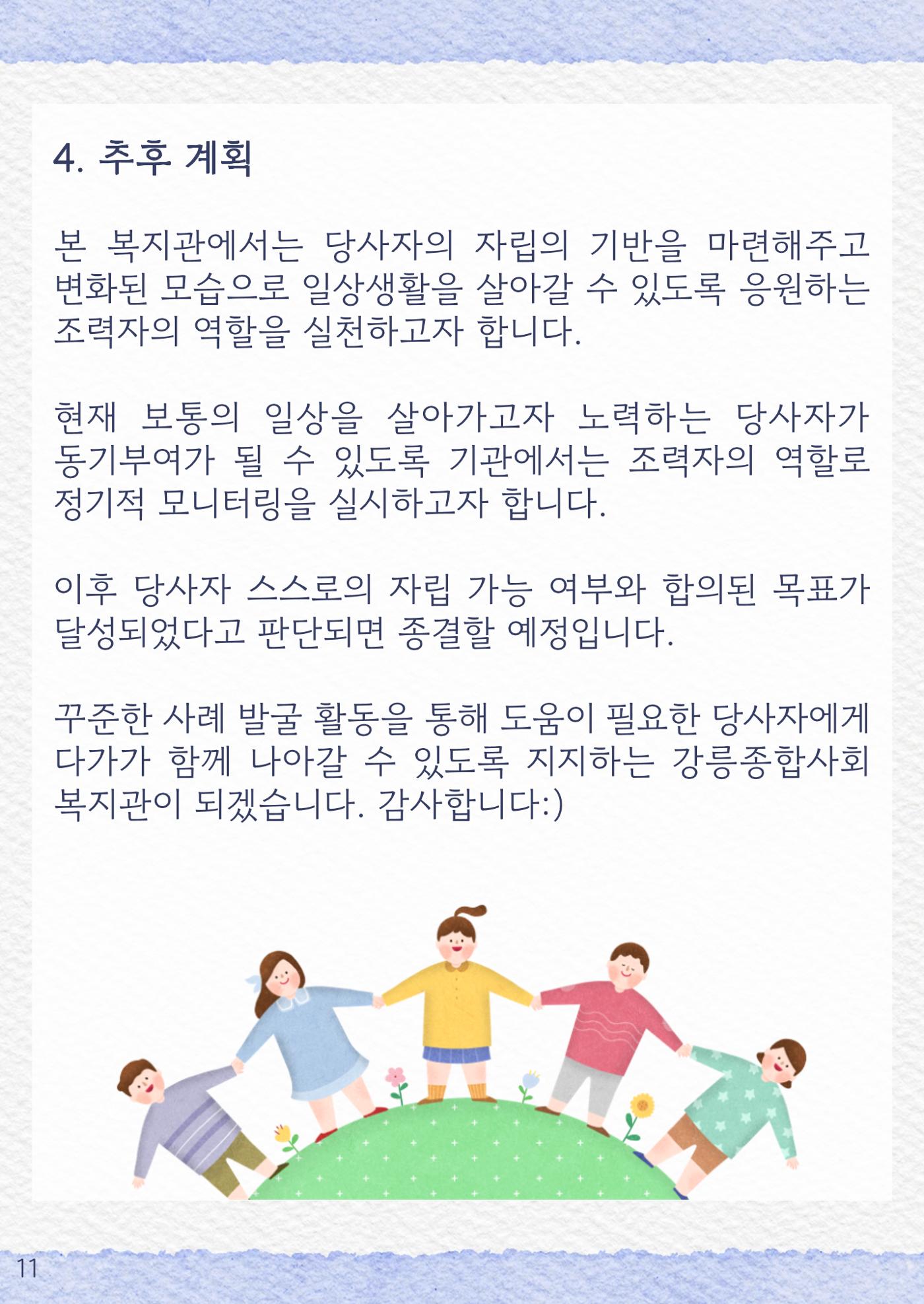 2024년 우수사례집 11페이지
