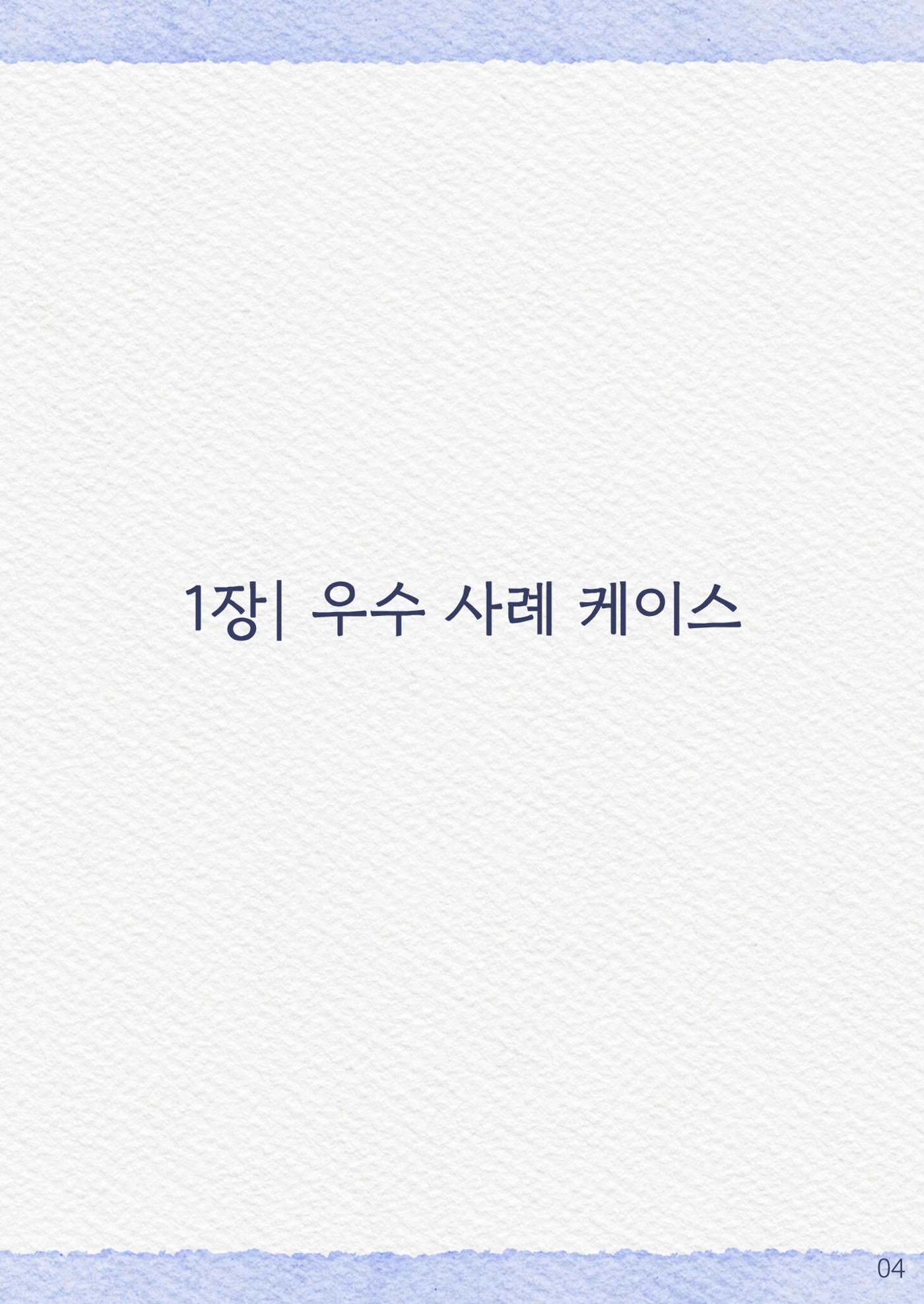 2024년 우수사례집 4페이지