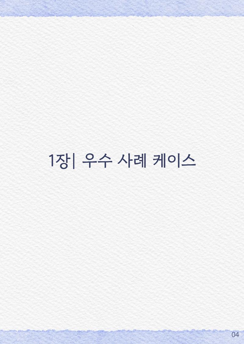 2024년 우수사례집 4페이지