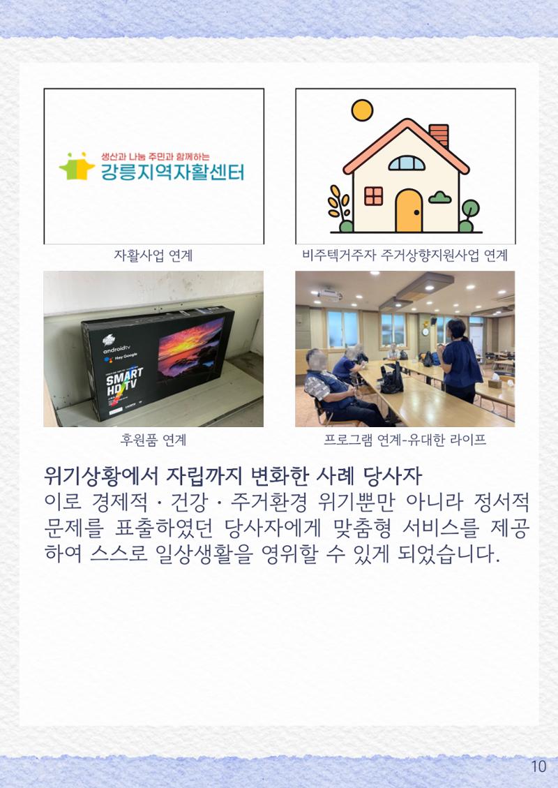 2024년 우수사례집 10페이지