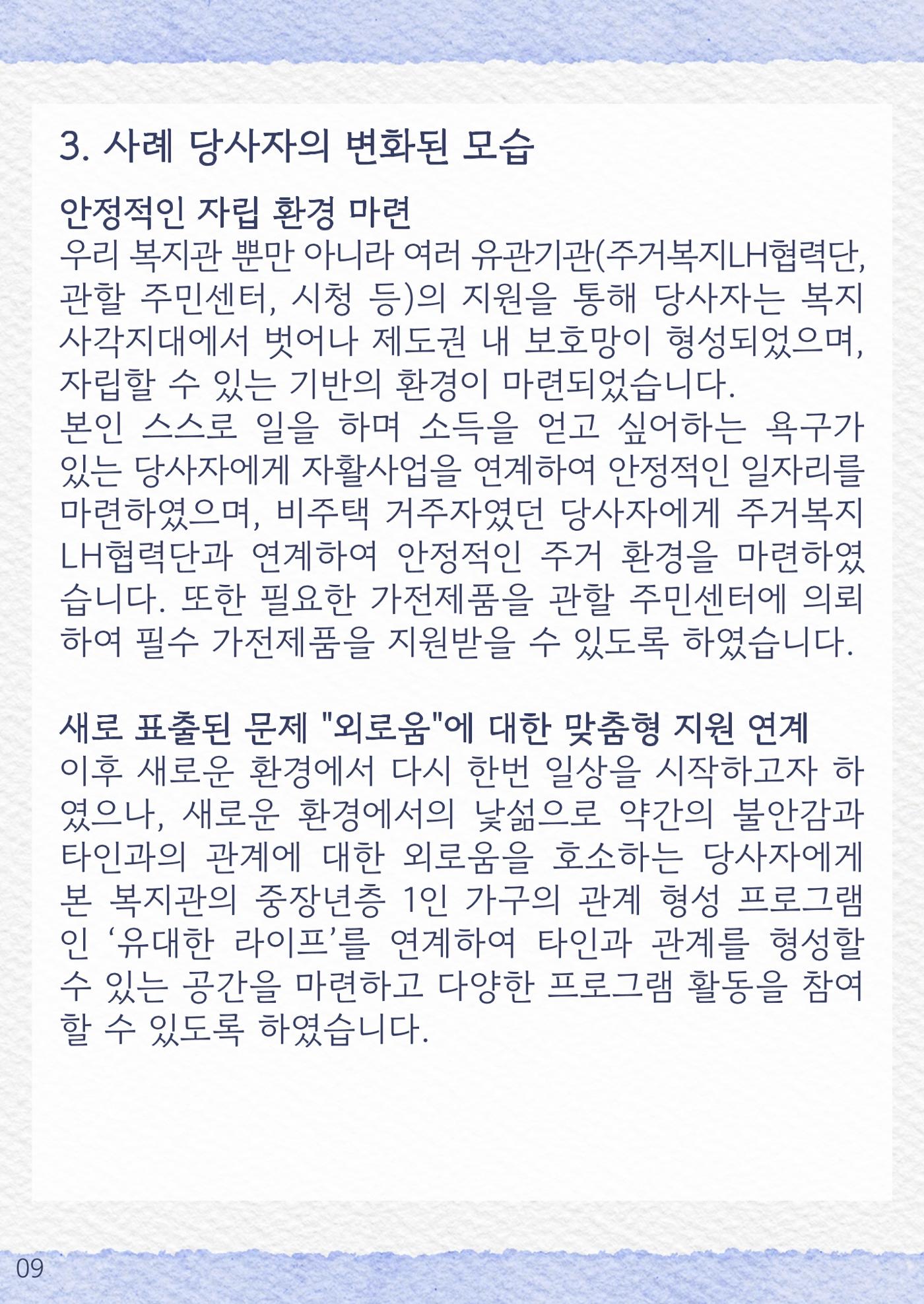 2024년 우수사례집 9페이지