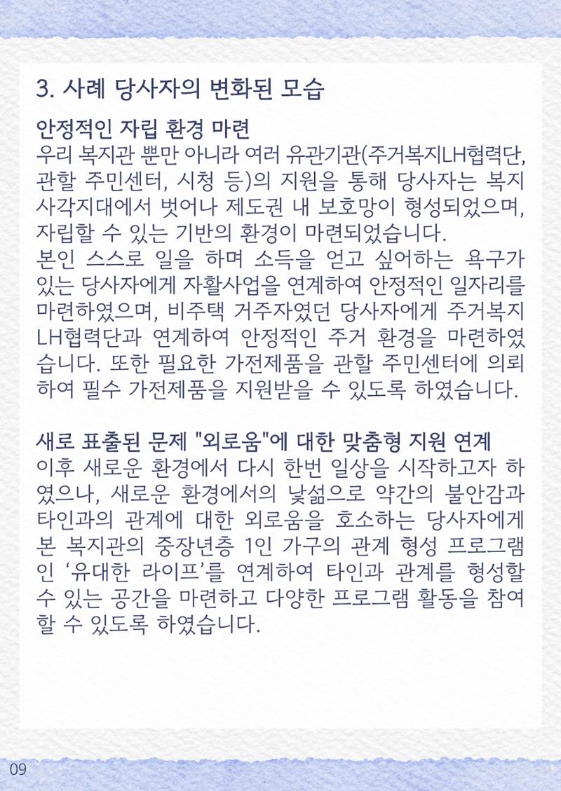2024년 우수사례집 9페이지