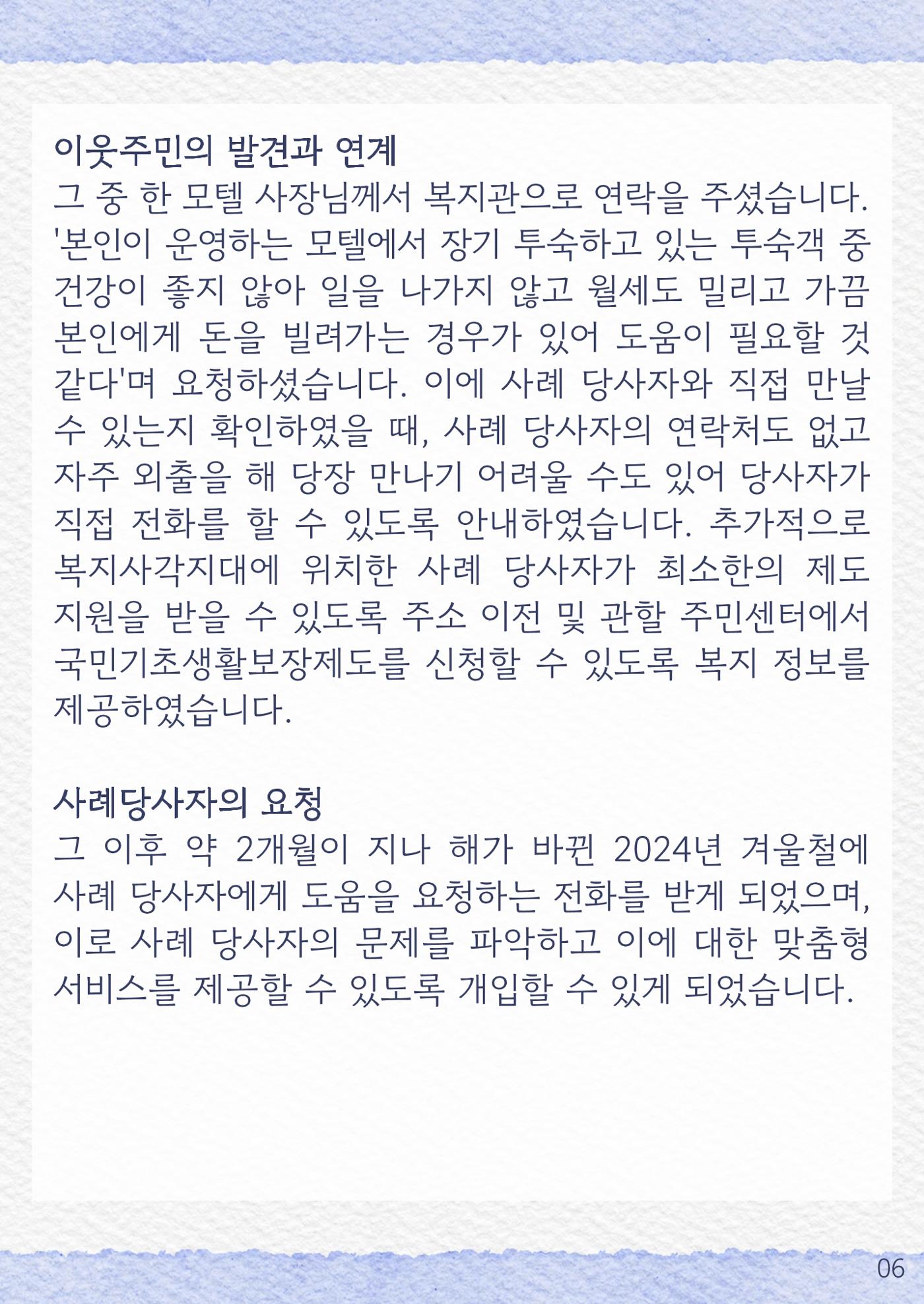 2024년 우수사례집 6페이지