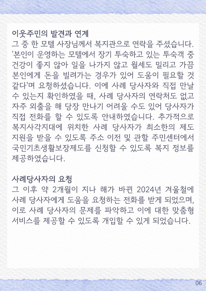 2024년 우수사례집 6페이지