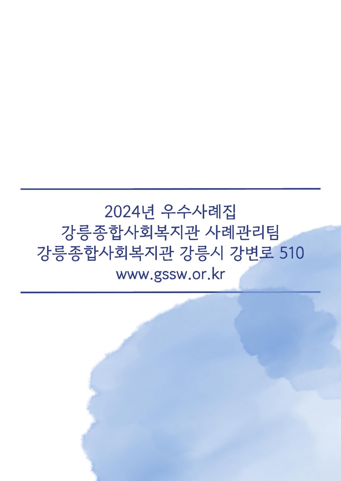 2024년 우수사례집 22페이지