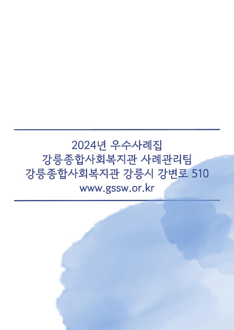 2024년 우수사례집 22페이지