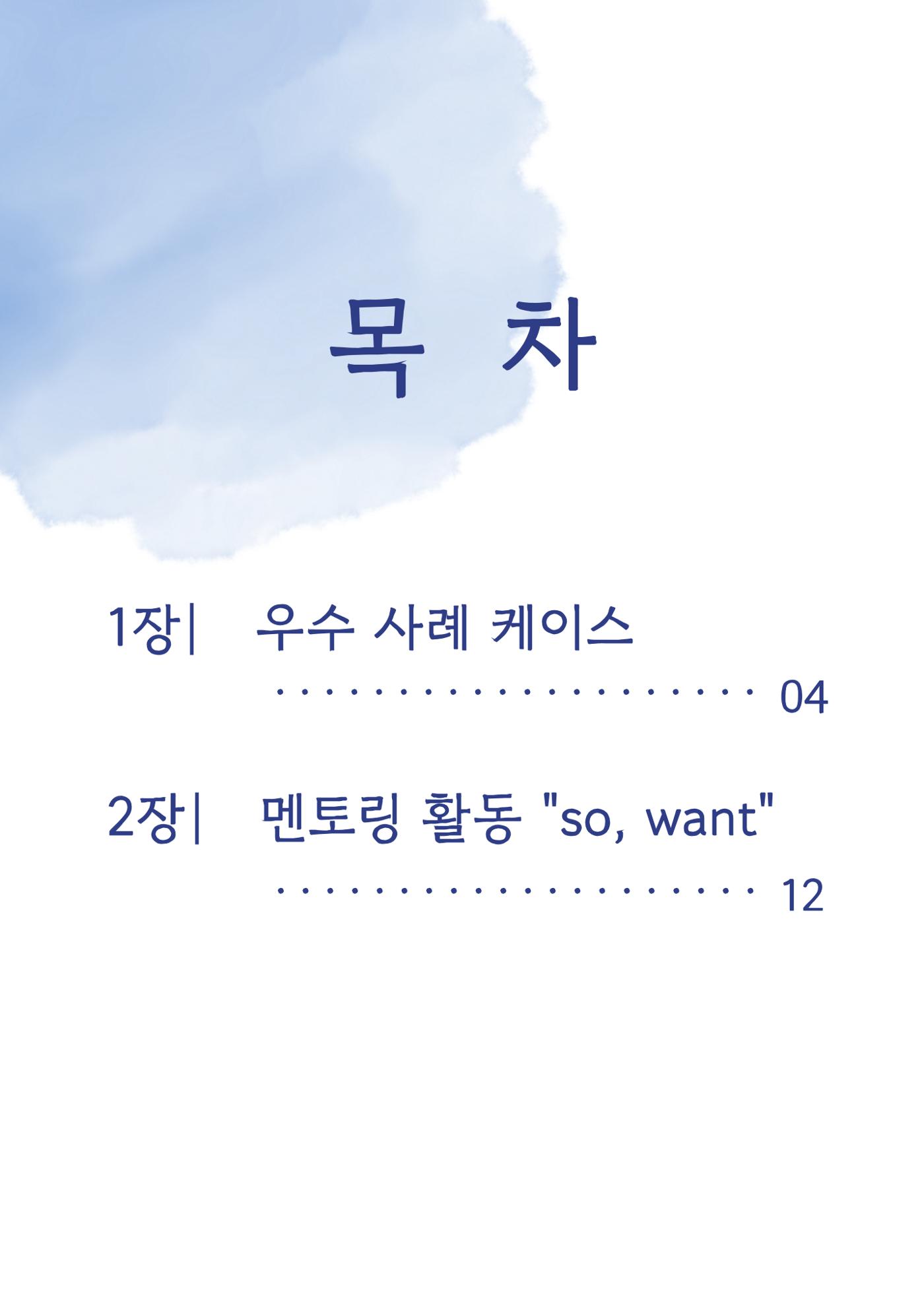 2024년 우수사례집 2페이지