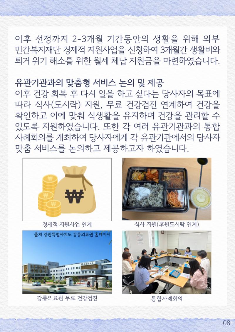 2024년 우수사례집 8페이지