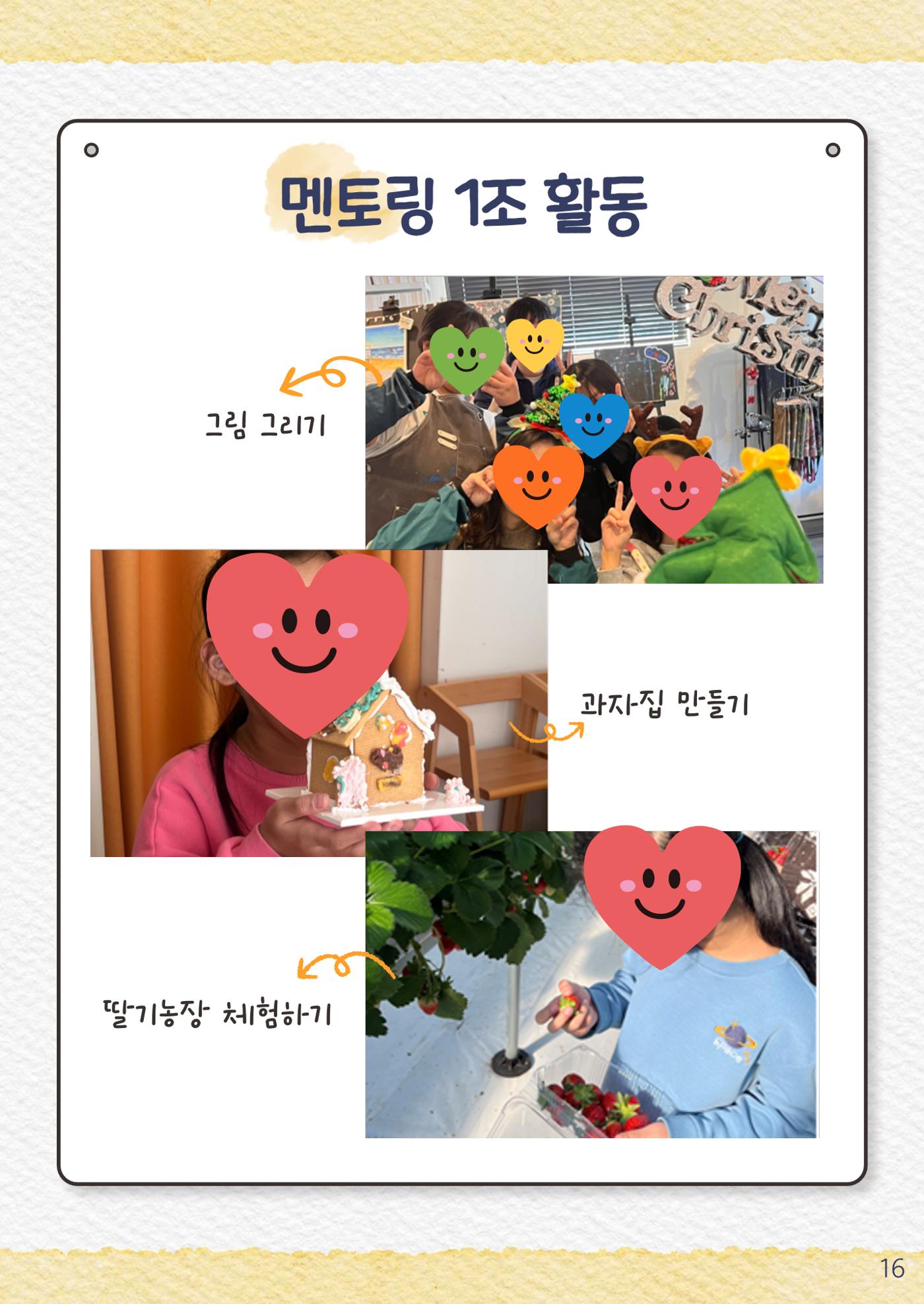 2024년 우수사례집 16페이지