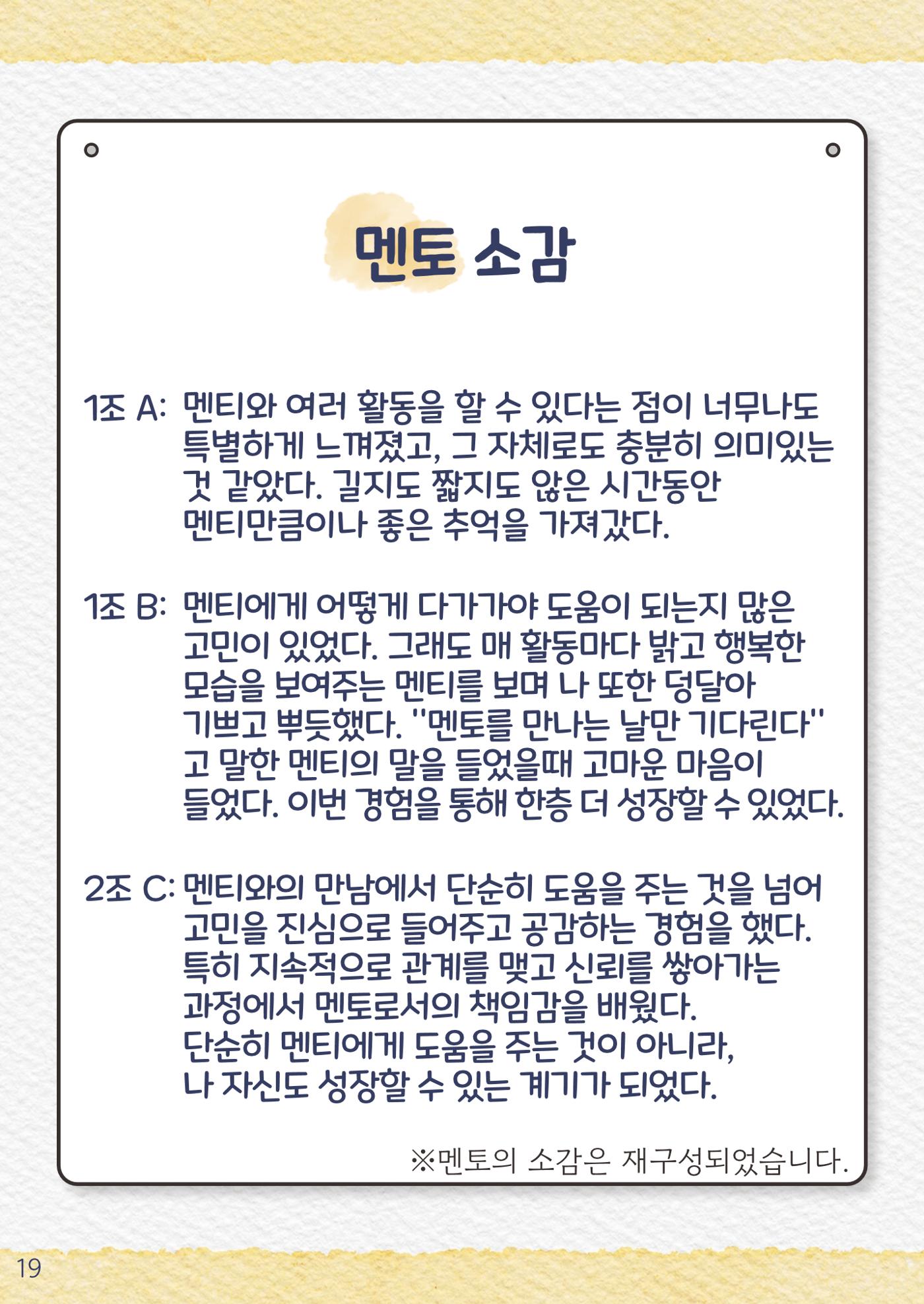 2024년 우수사례집 19페이지