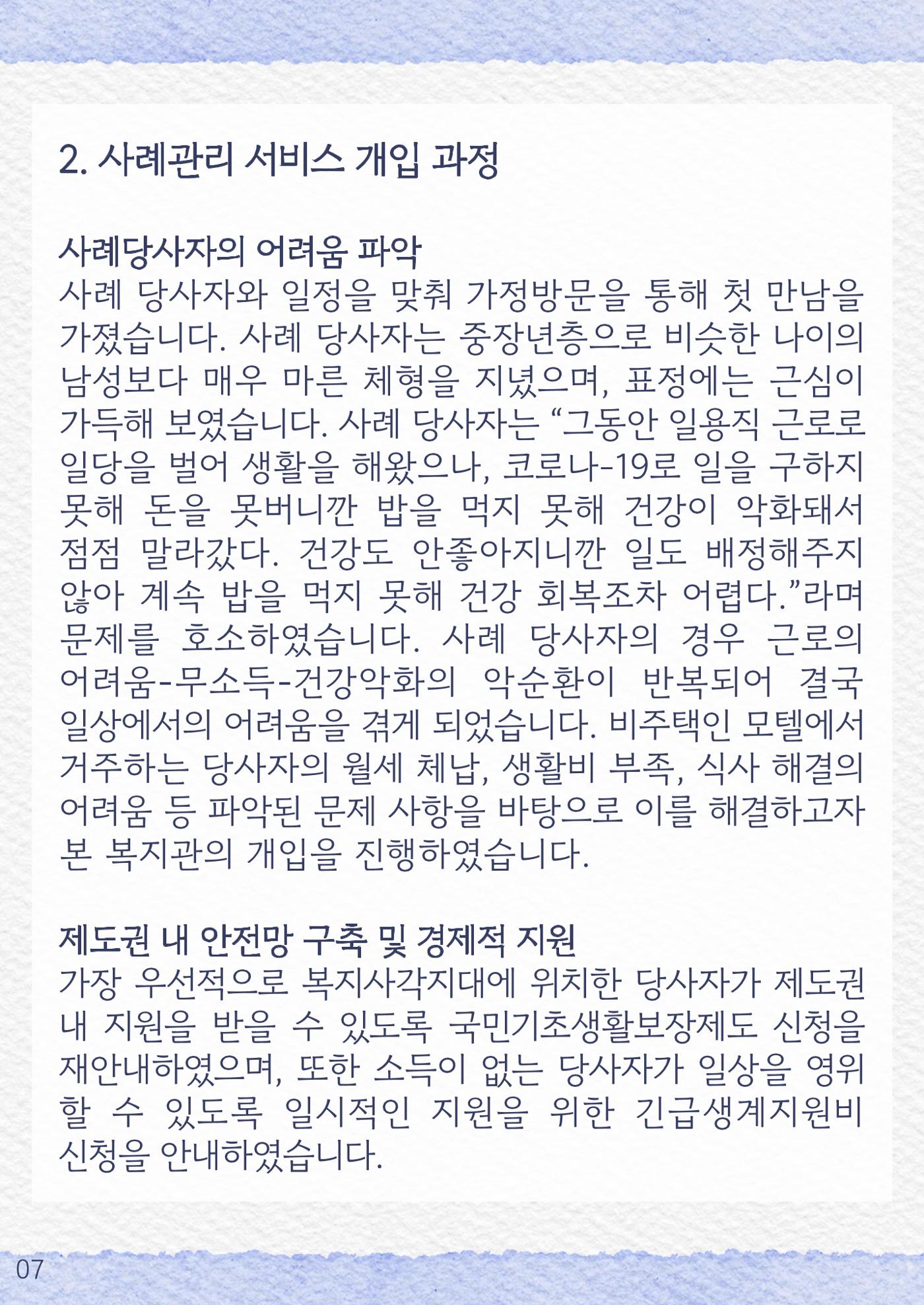 2024년 우수사례집 7페이지