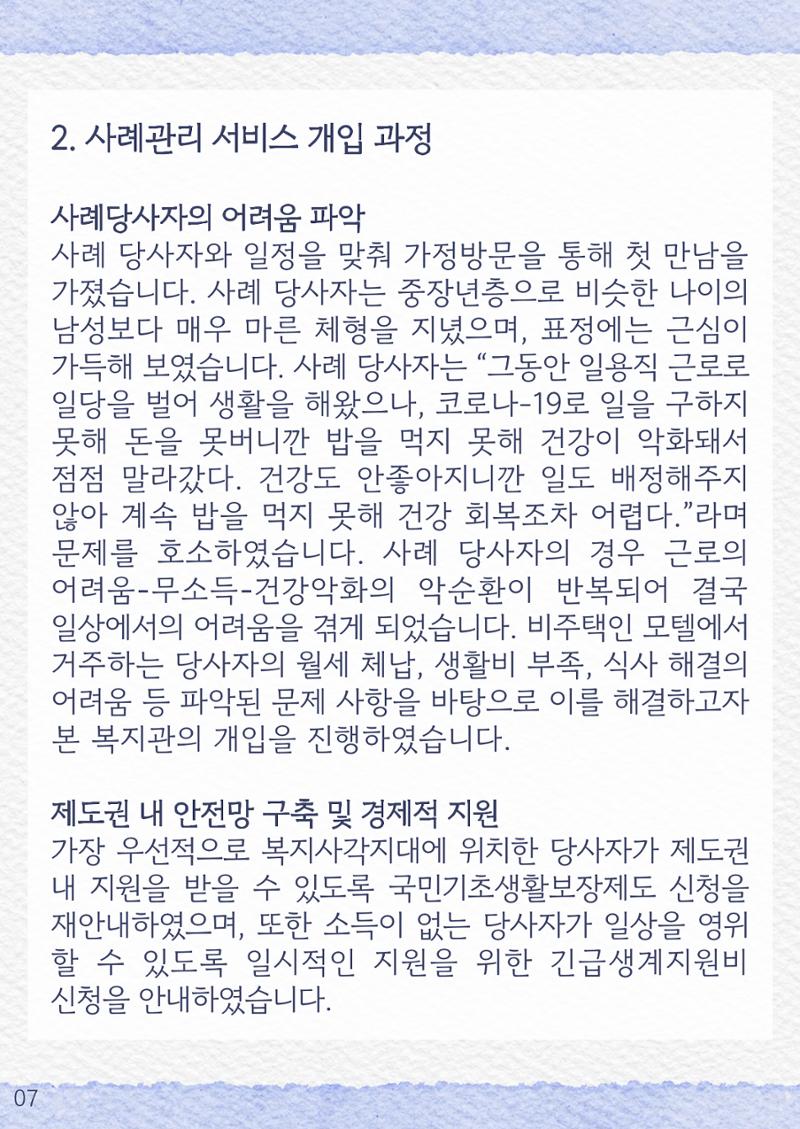 2024년 우수사례집 7페이지